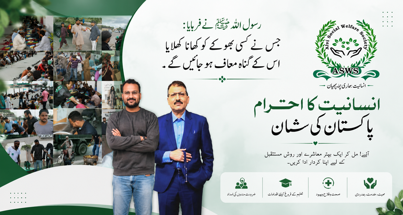 Alvi Social Welfare Society education and community initiative